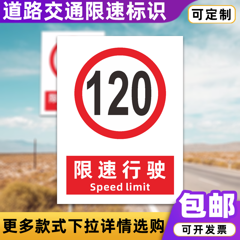 限速行驶120公里交通标识进入厂区限速行驶安全警示指示牌定做