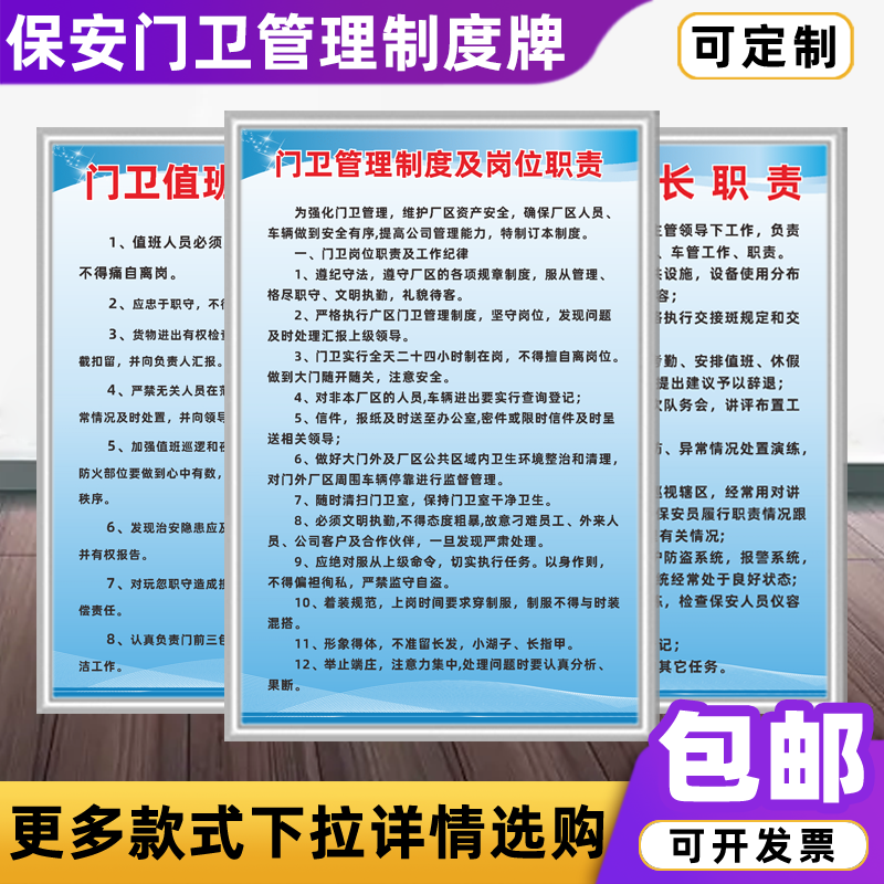 保安门卫岗位职责小区物业管理制度牌物业公司社区管理规章制度