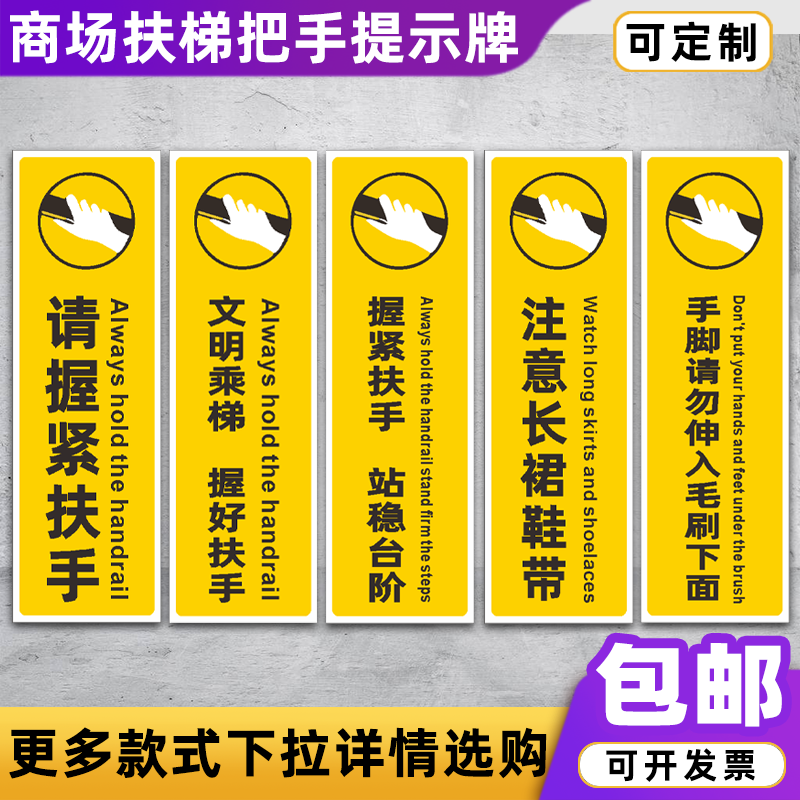 超市电梯安全警示贴乘坐电梯须知注意请握紧扶手文明乘梯禁止翻越