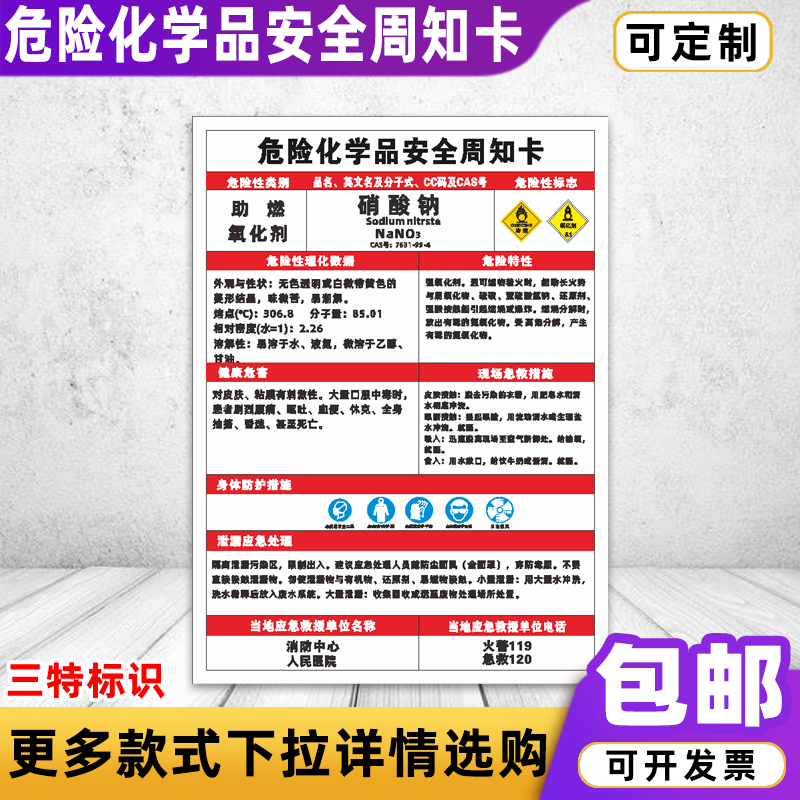 硝酸钠危险化学品安全周知卡乙炔盐酸硫酸危害告知卡标识牌