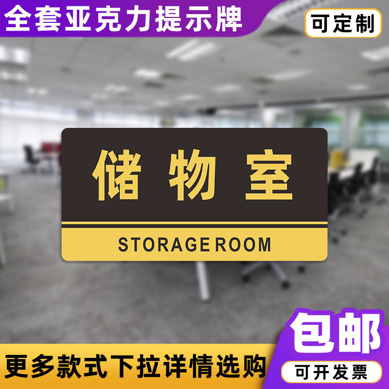 储物室亚克力标识牌洗手间卫生间办公科室牌门牌分区提示牌定