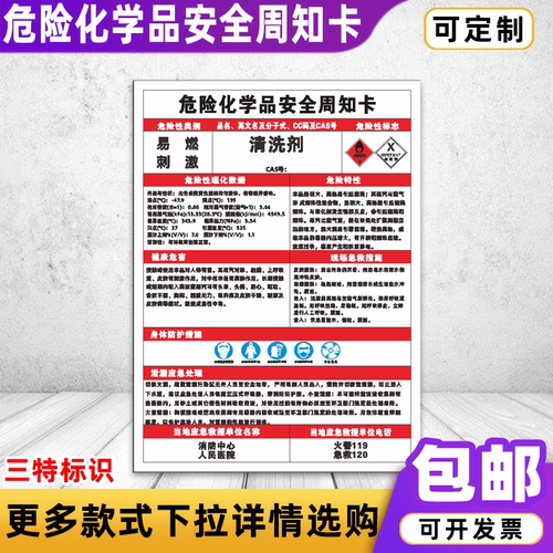 清洗剂危险化学品安全周知卡乙炔盐酸硫酸危害告知卡标识牌定制
