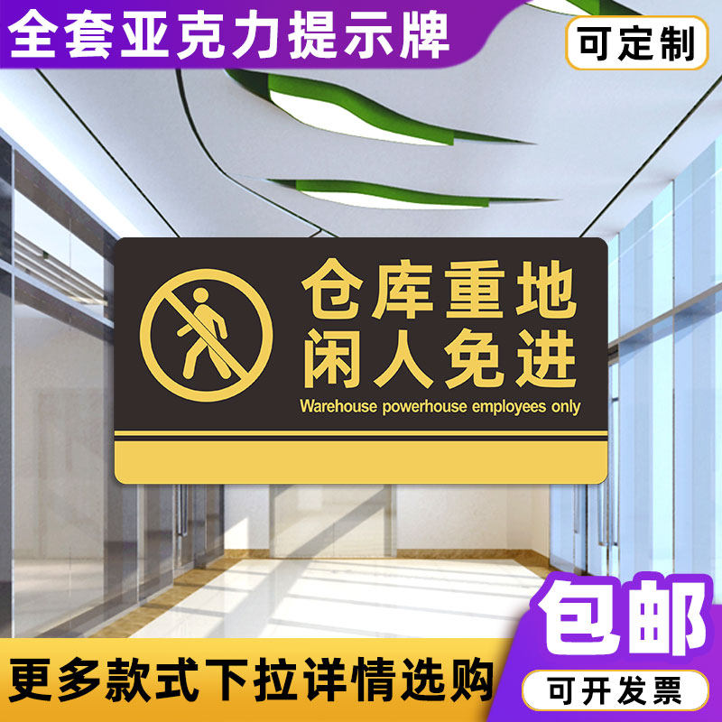 仓库重地闲人免进亚克力标识牌卫生间科室牌门牌分区提示牌定制 - 实物图
