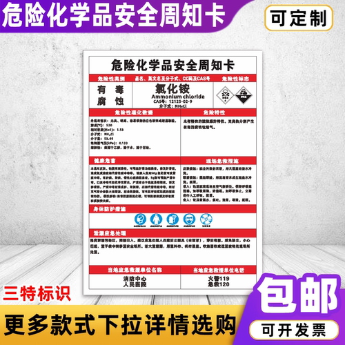 氯化铵危险化学品安全周知卡乙炔盐酸硫酸危害告知卡