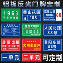 牌街道家庭家用门牌小区数字单元 铝板反光门牌号码 楼栋层牌定制