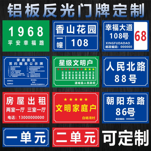 铝板反光门牌号码牌家用数字楼栋