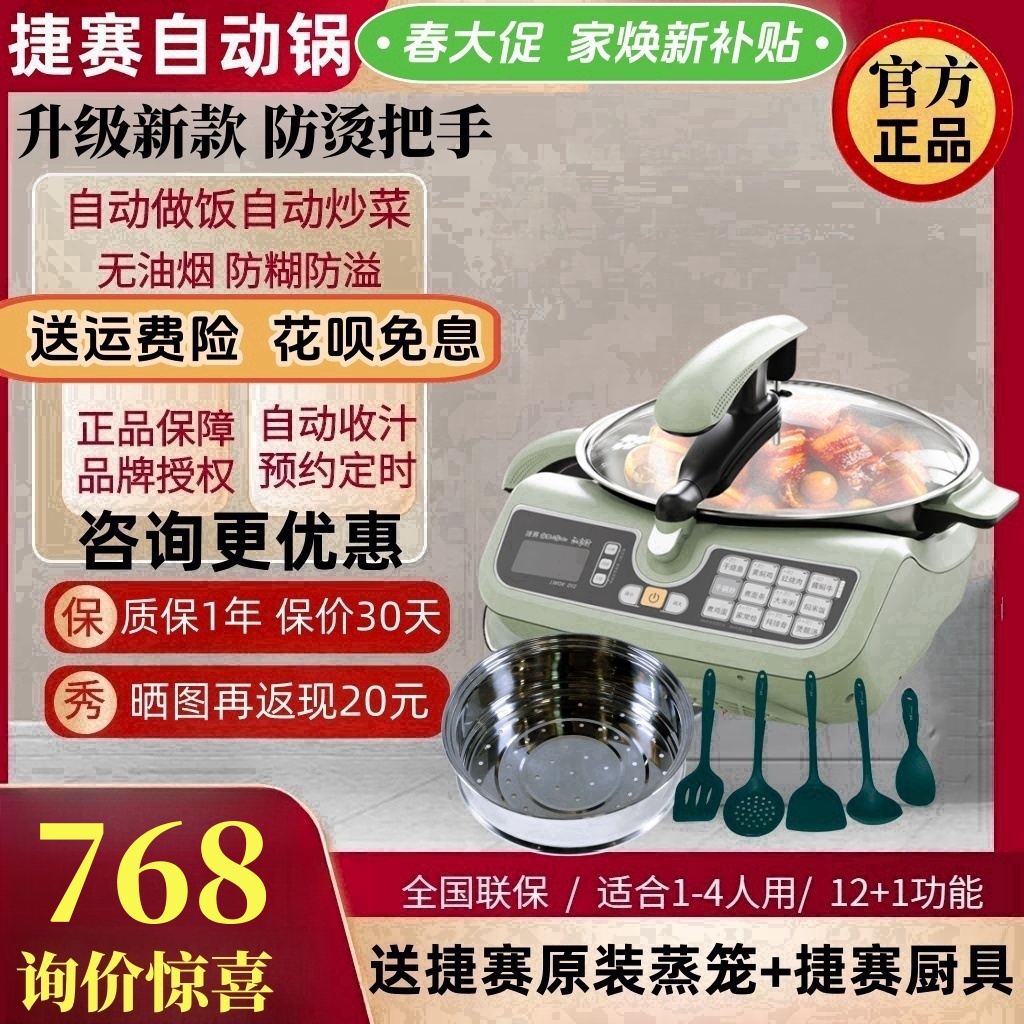 捷赛私家厨自动烹饪锅升级版D12 全自动炒菜机懒人锅无油烟可预约
