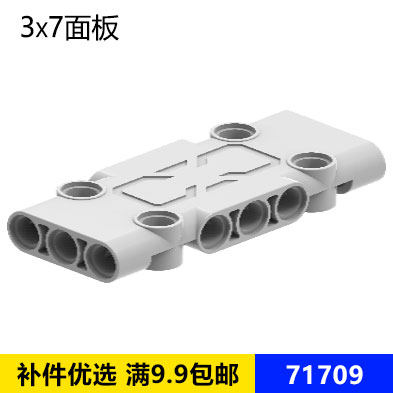 适用乐高积木71709 国产科技积木零配散件 3x7面板