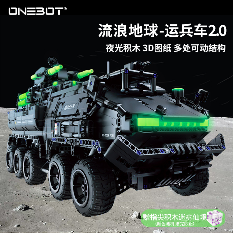 onebot流浪地球運(yùn)載車(chē)CN171運(yùn)兵車(chē)2拼搭積木模型男生玩具禮物正品