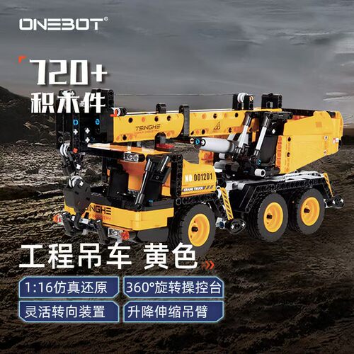 ONEBOT工程积木吊车儿童益智玩具车男孩拼搭模型工程车仿真模型