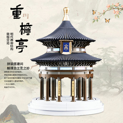 千年榫重檐亭榫卯积木儿童益智中国古建筑结构拼搭模型礼物女生