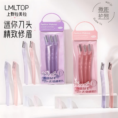 3支丨2025新款小刀片修眉刀女士专用安全型防刮伤新手初学者神器