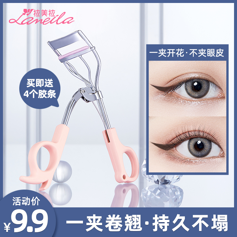 拉美拉睫毛夹定型局部眼睫毛广角