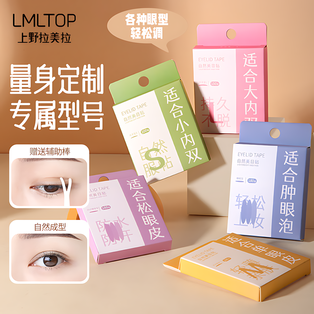 定制双眼皮贴 女隐形自然无痕肿眼泡内双男士支撑力强化妆师专用