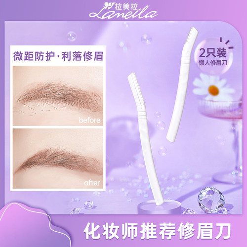 2支2026新款修眉刀女士专用安全型男高级专业小头刮眉毛刀片套装