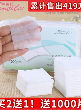拉美拉1100片化妆棉卸妆棉卸妆用脸部眼部唇部薄款盒装湿敷专用巾