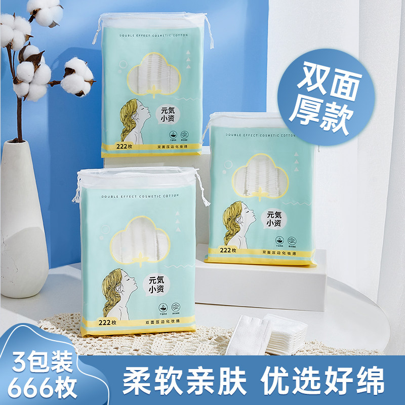 拉美拉卸妆棉化妆棉卸妆用脸部图片