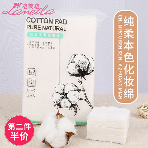 拉美拉女脸部卸妆用工具化妆棉