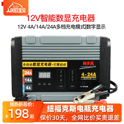 纽福克斯智能充电器充电机汽车
