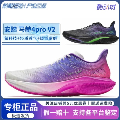安踏马赫4PROV2氮科技跑步鞋