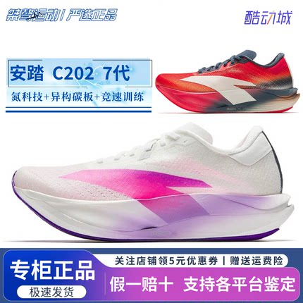 安踏 C202 7代涅槃专业竞速碳板跑鞋新款男轻量运动鞋112545575