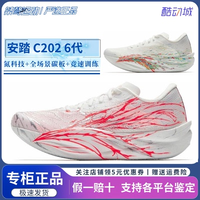 C2025代氮科技碳板竞赛男跑步鞋