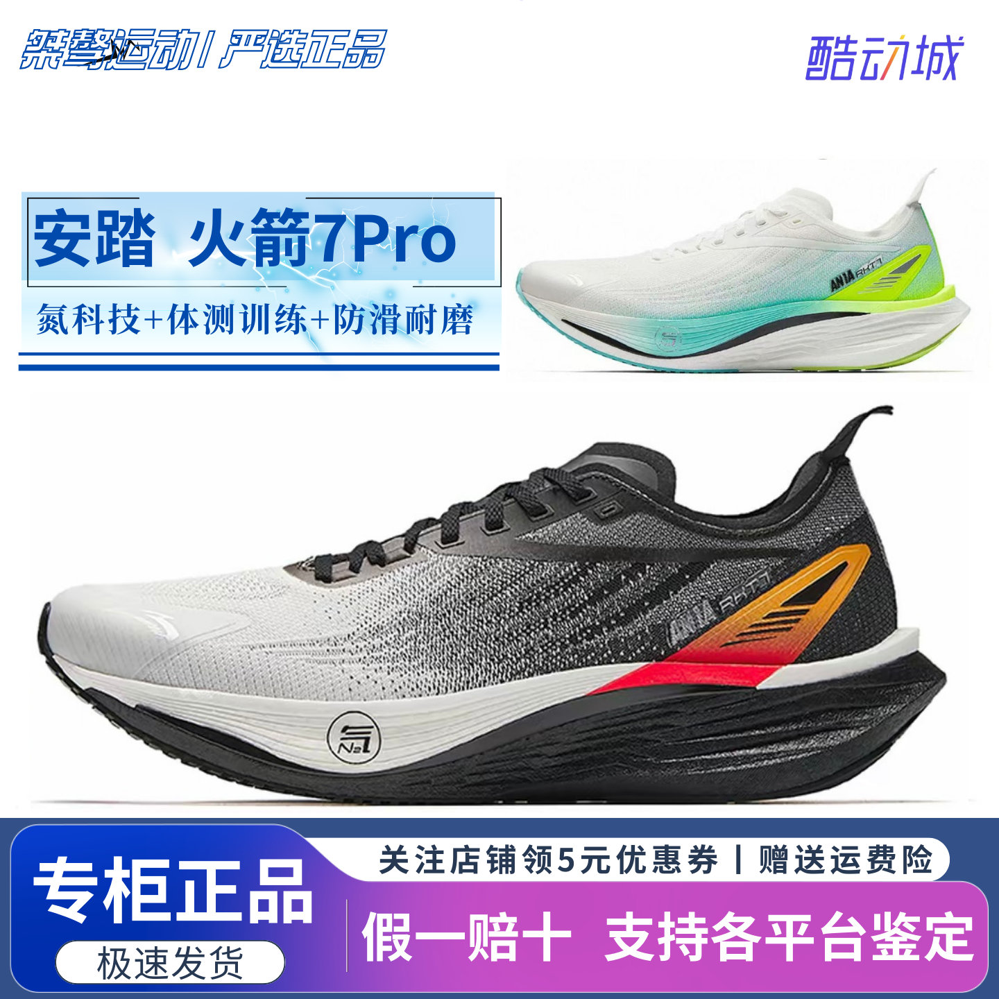 火箭7PRO轻质透气缓震跑鞋