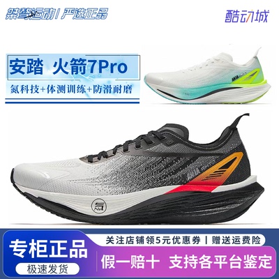 火箭7PRO轻质透气缓震跑鞋