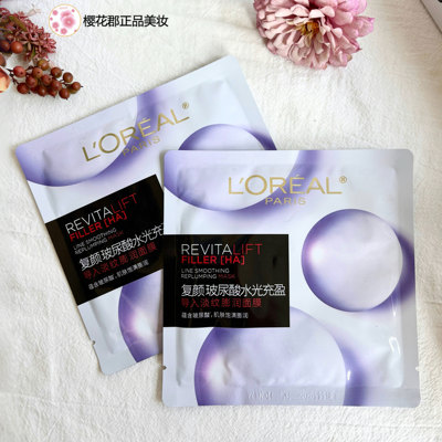 30片欧莱雅复颜玻尿酸水光充盈导入淡纹膨润补水面膜单品组合套装