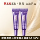 欧莱雅第三代紫熨斗眼霜小样15ml玻色因咖啡因全脸淡化细纹黑眼圈