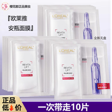 欧莱雅安瓶面膜第三代玻尿酸精华补水保湿淡化细纹修护肌肤正品