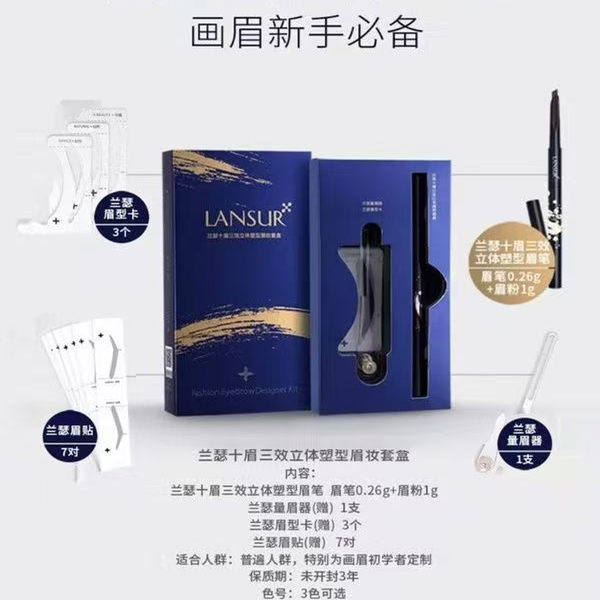 兰瑟十眉三效立体塑型眉妆套盒眉笔+眉粉+画眉工具多用刮码