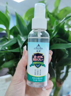 雅邦随身抑菌喷雾100ml方便携带清洁抑菌呵护健康不油腻正品现货