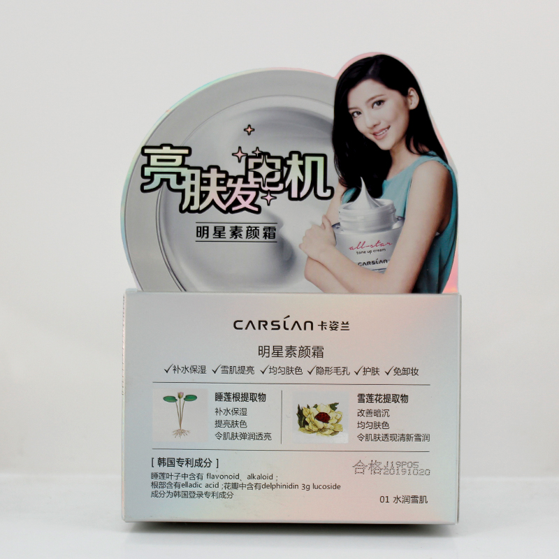 卡姿兰素颜霜懒人控油补水护肤