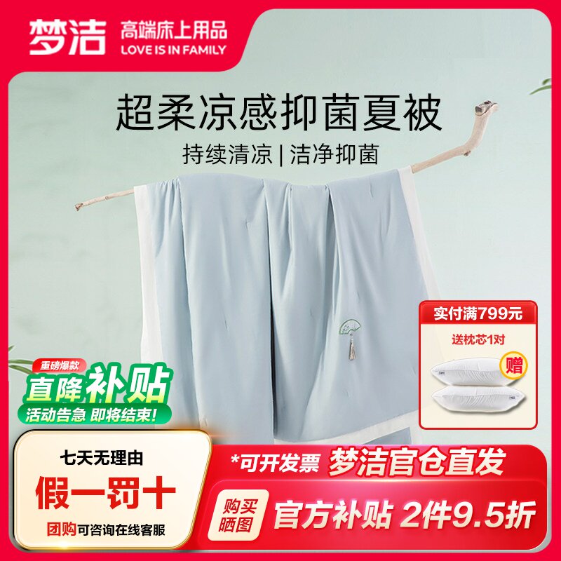 梦洁空调被三重凉感夏被抑菌图片