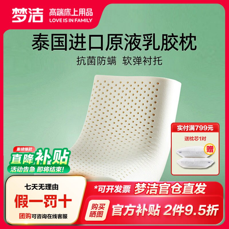 梦洁泰国进口天然乳胶枕图片