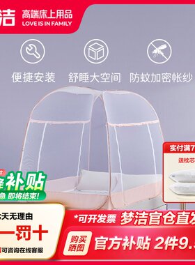 梦洁钢丝支撑双开门蒙古包蚊帐