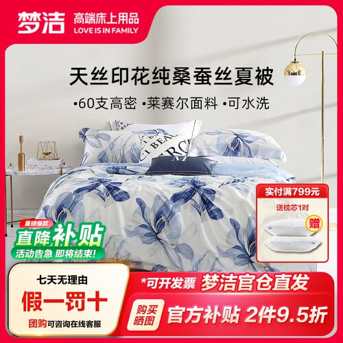 梦洁家纺60支天丝四件套花卉套件