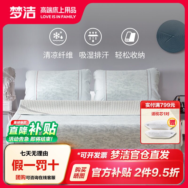 梦洁夏季可折叠冰丝凉席三件套图片