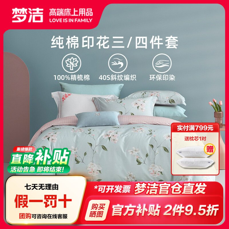 梦洁家纺花卉美式田园纯棉四件套图片