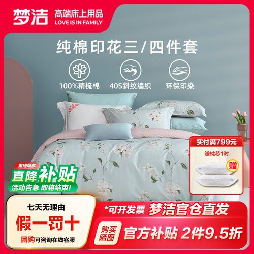 梦洁家纺花卉美式田园纯棉四件套