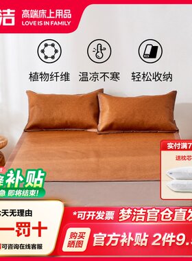 梦洁家纺夏季本草藤席凉席三件套