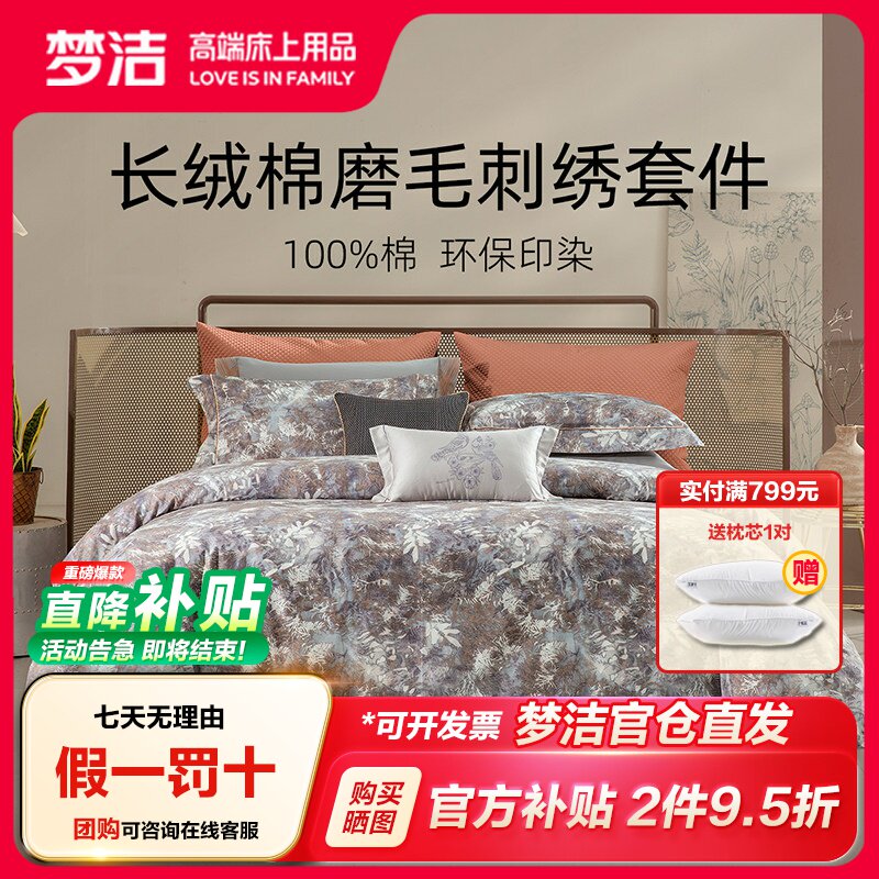 梦洁家纺长绒棉磨毛床上四件套全棉纯棉保暖被套床单轻奢秋冬床品