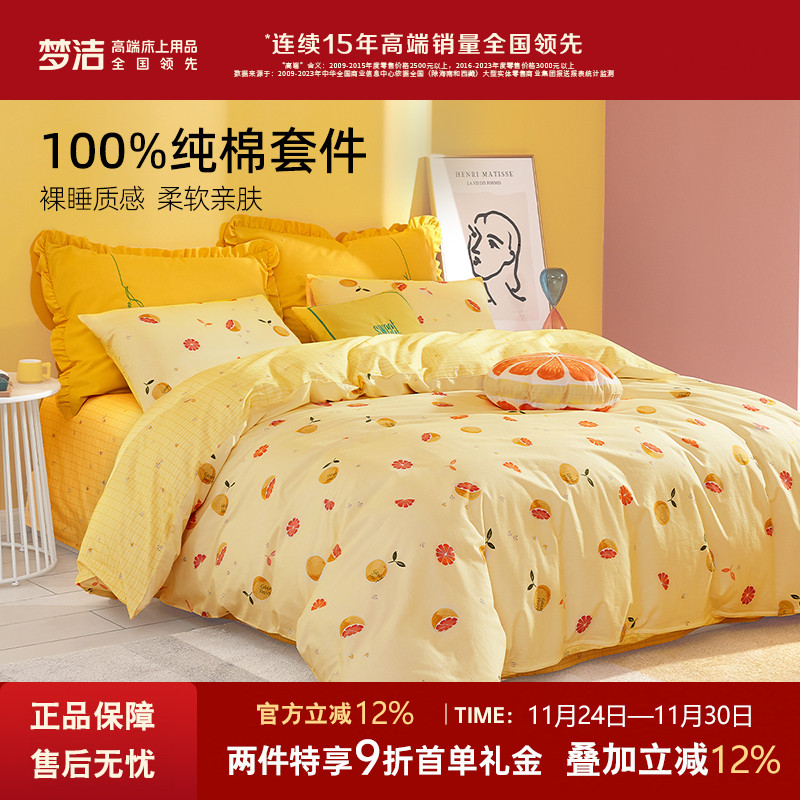 梦洁家纺100%棉亲肤透气三四件套