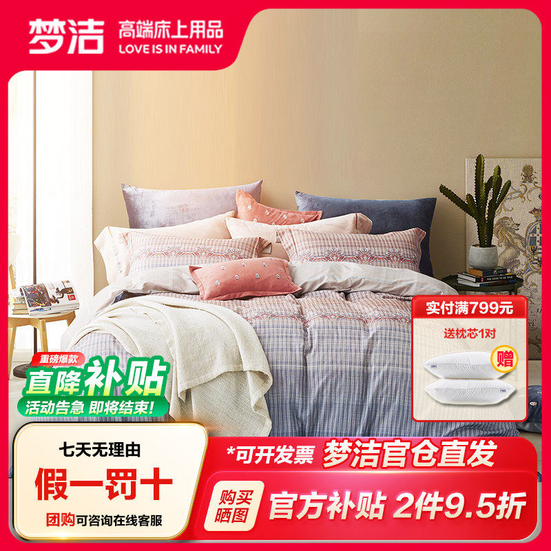 梦洁美颂天丝长绒棉磨毛印花四件套床上用品高档被套床单被罩欧式