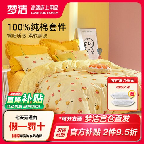 梦洁家纺100%棉亲肤透气三四件套