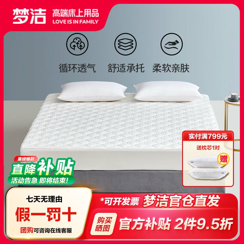 梦洁家纺柔弹透气纯棉床垫图片