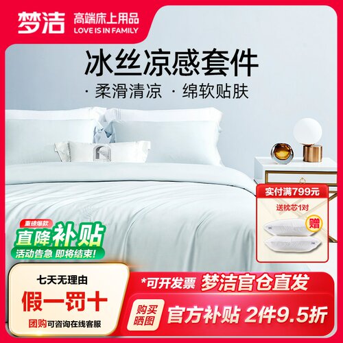 梦洁天丝三四件套裸睡无压力
