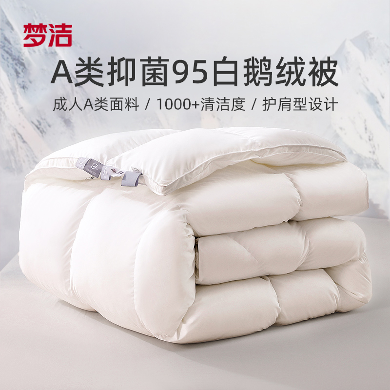 梦洁加厚保暖静音面料95白鹅绒被