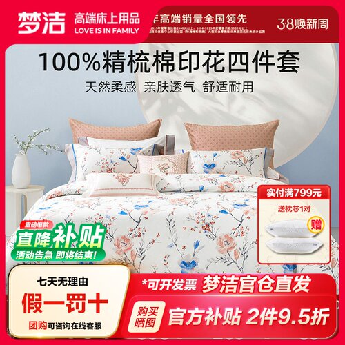 梦洁家纺【2025新款】高级感床单被套家用床上四件套纯棉全棉